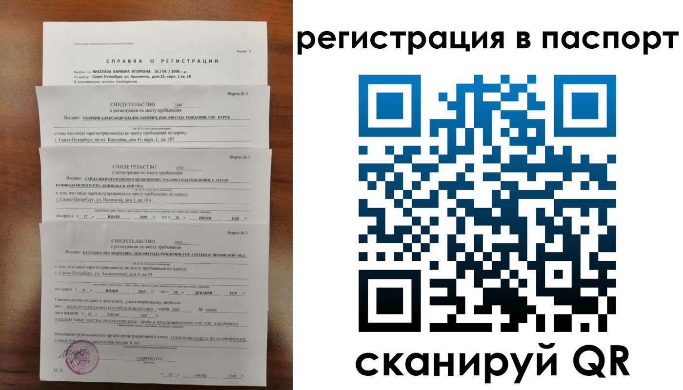 временная регистрация законно в Раменском