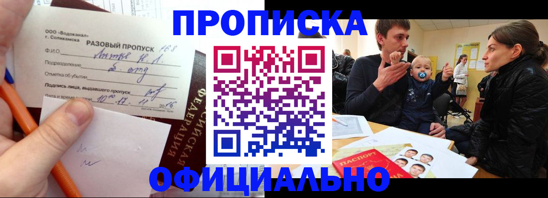 временная регистрация купить в Раменском