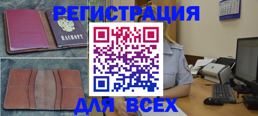 прописка от собственника в Раменском