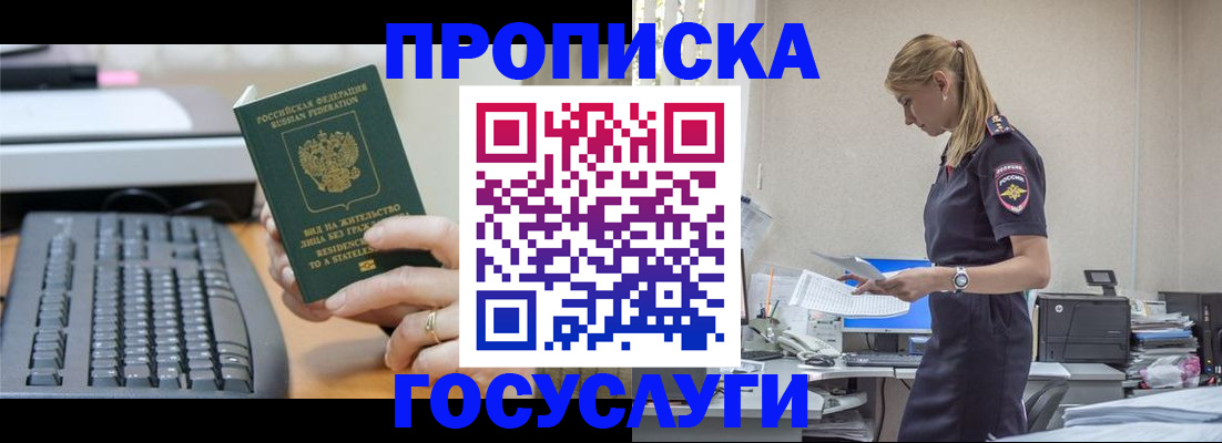 прописка законно в Раменском