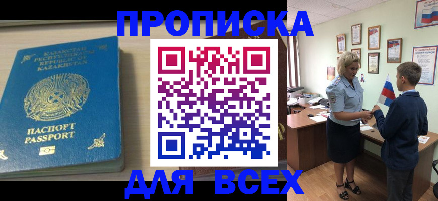прописка для школы в Раменском